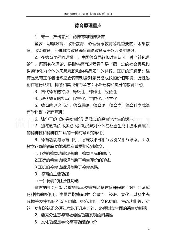 德育原理